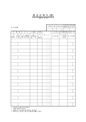 환급신청서(병)2 환급신청서(병)2